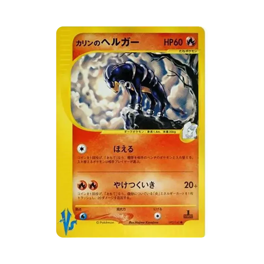 Karen's Houndoom :1ED [VS 092/141](Half Deck "Leaders Pokemon Water Flame / Grass and Thunder / Fighting Super & Movie Limited Edition")