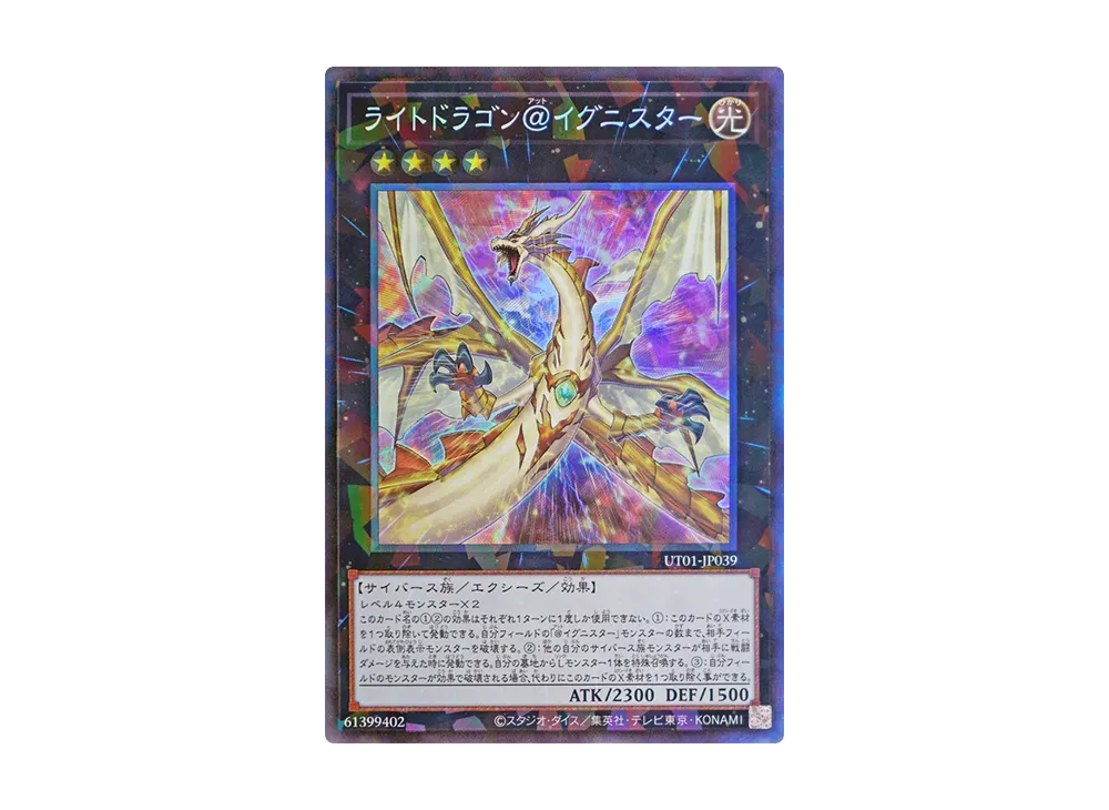 ライトドラゴン@イグニスター CR [UT01-JP039](スペシャルパック「ユーティリティ セレクション」)