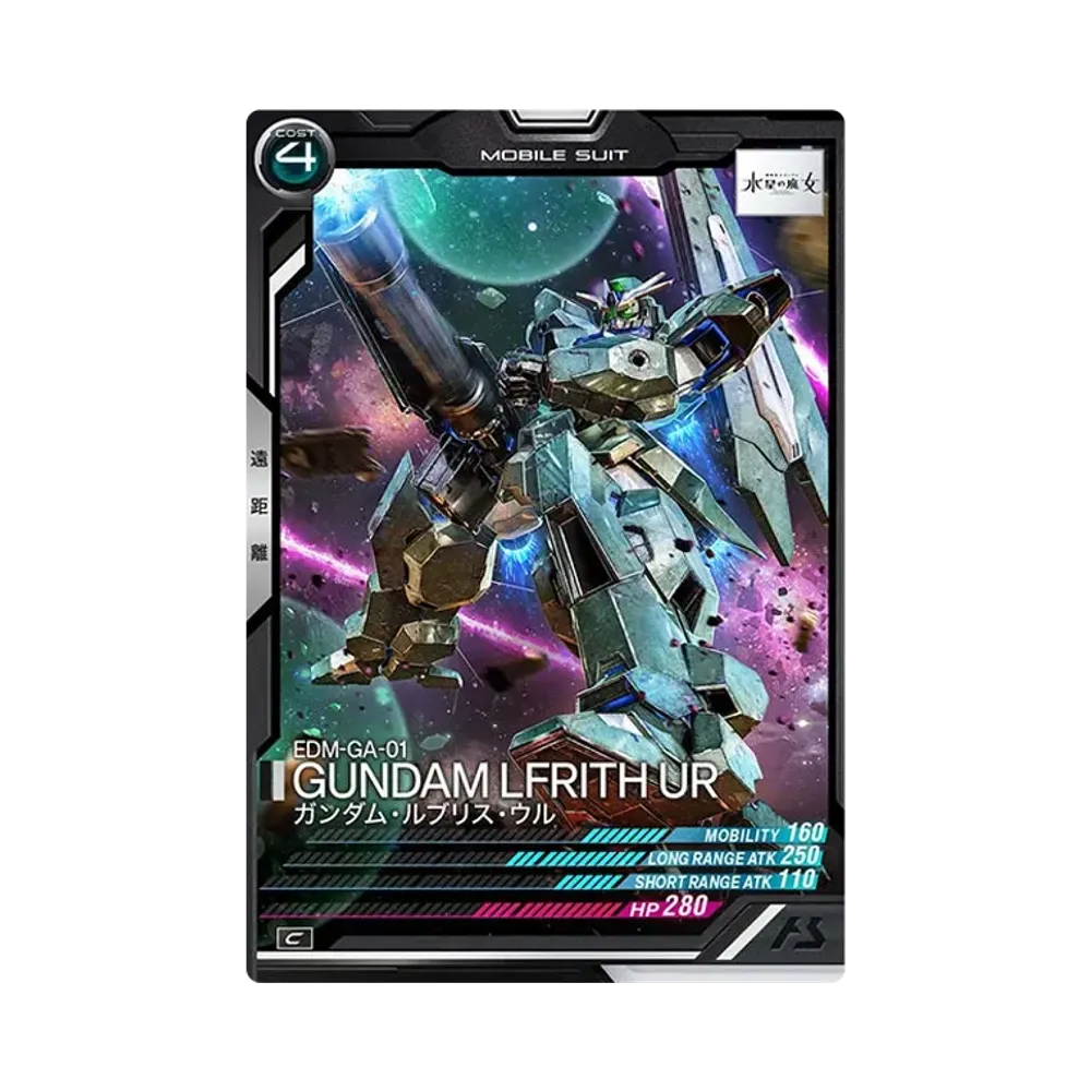 EDM-GA-01 ガンダム・ルブリス・ウル C [LX03-065](機動戦士ガンダム アーセナルベース「リンクステージ シーズン 3」)