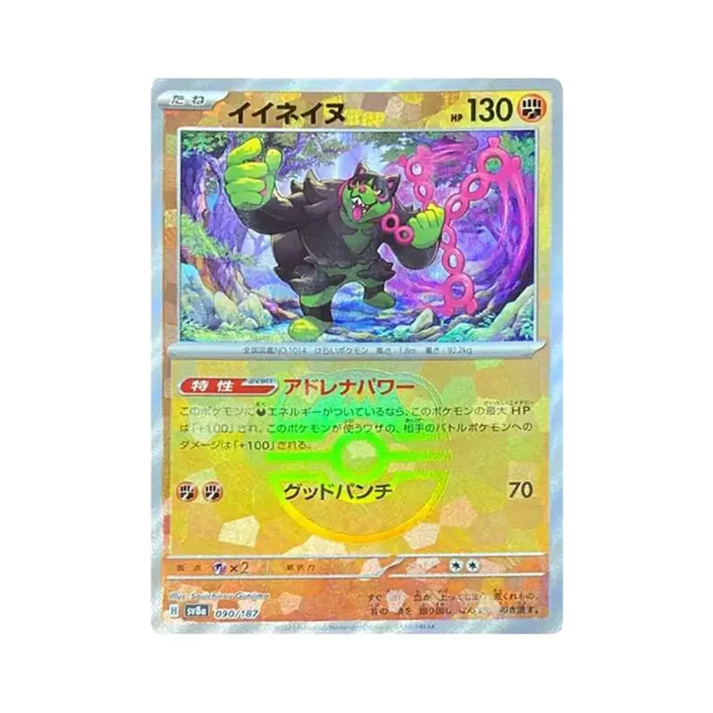 イイネイヌ :マスターボールミラー [SV8a 090/187](ハイクラスパック「テラスタルフェスex」)