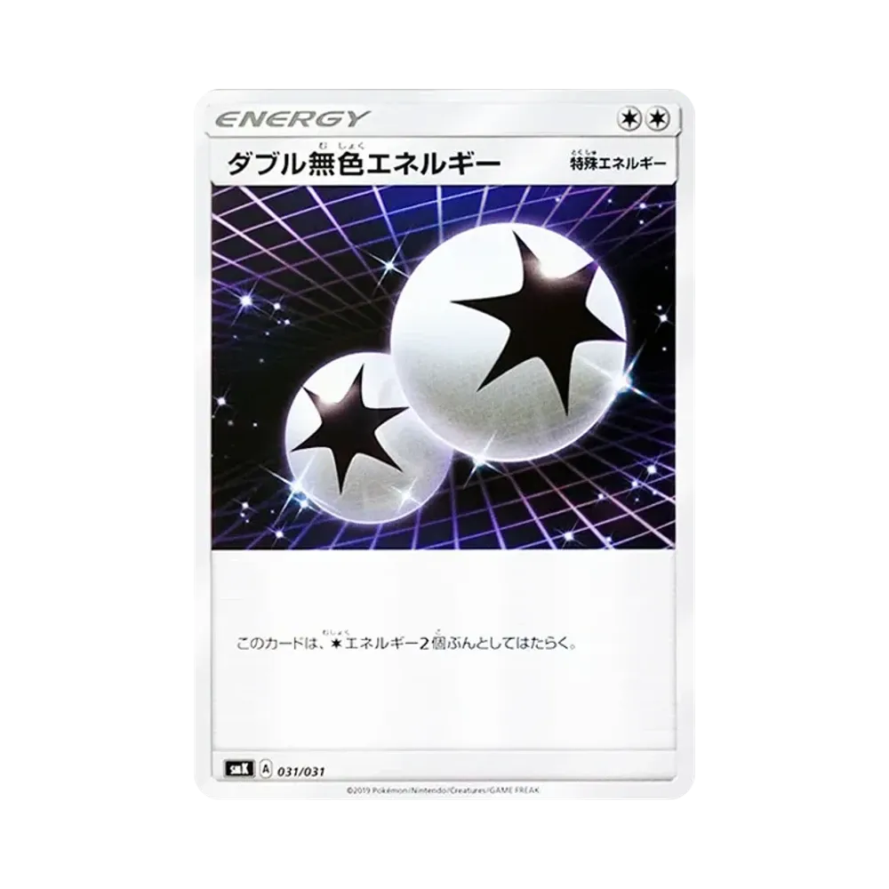 ダブル無色エネルギー [SMK 031/031](トレーナーバトルデッキ「ハナダシティジムのカスミ・ニビシティジムのタケシ」)