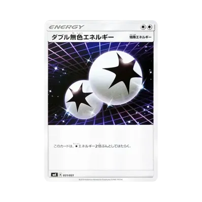 ダブル無色エネルギー