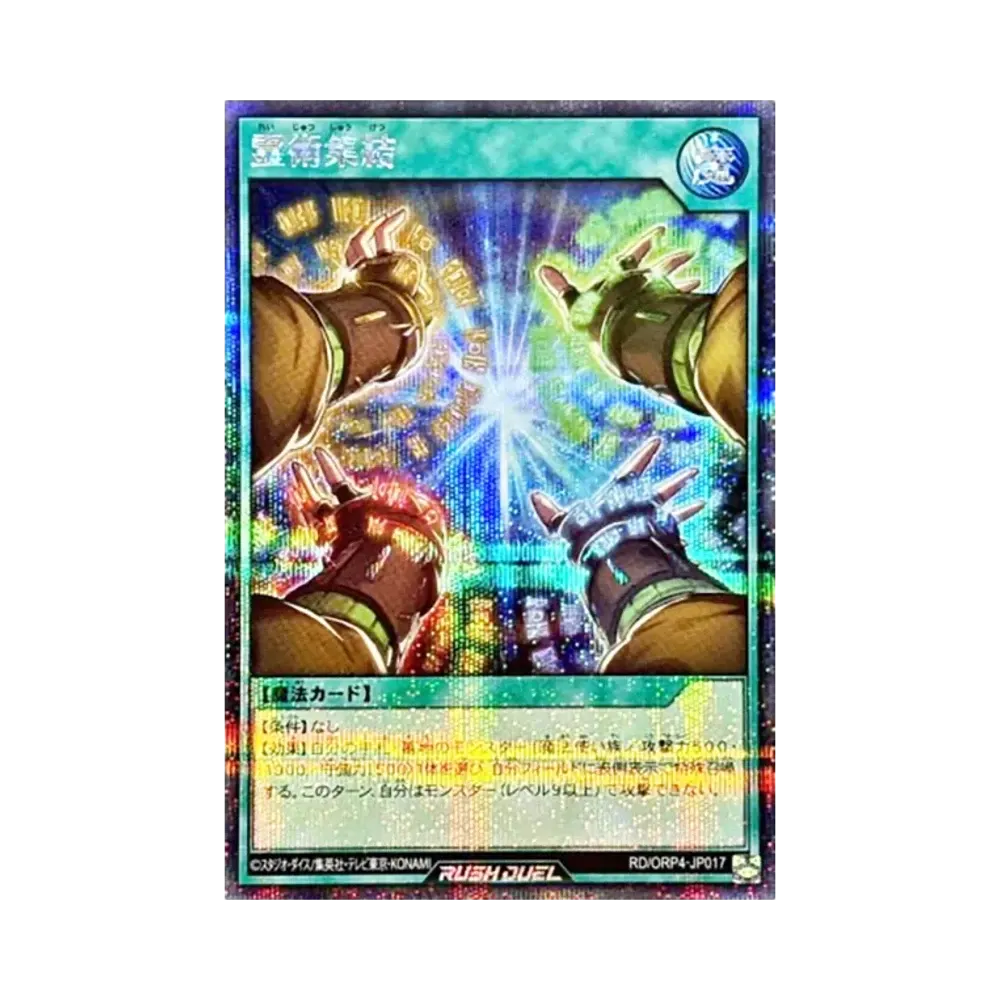 霊術集結 SE [RD/ORP4-JP017](オーバーラッシュパック4)