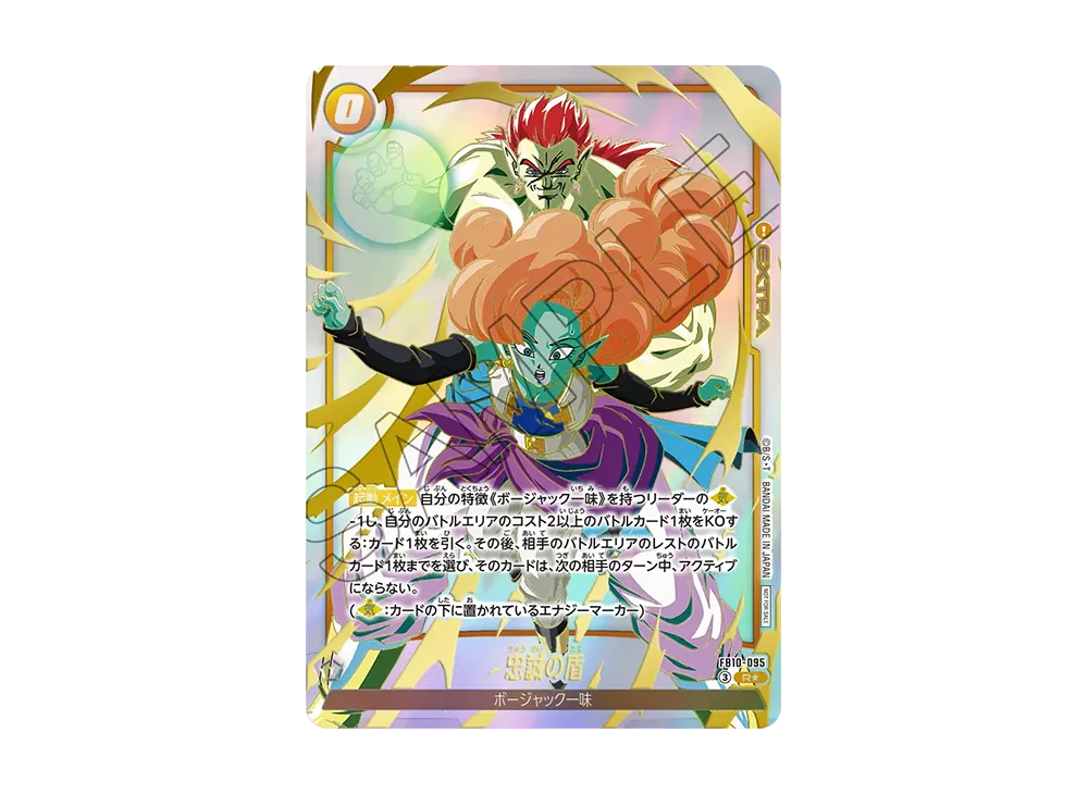 忠誠の盾 R★ [FB10-095](プロモーションカードパック「リミテッドパック 26-27 WAVE2」)