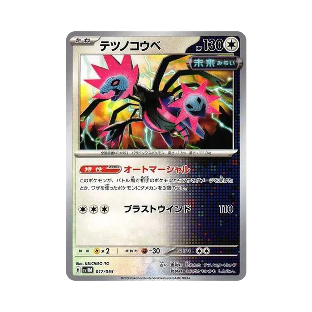 テツノコウベ [SVHM 017/053](スターターデッキ&ビルドセット「未来のミライドンex」)
