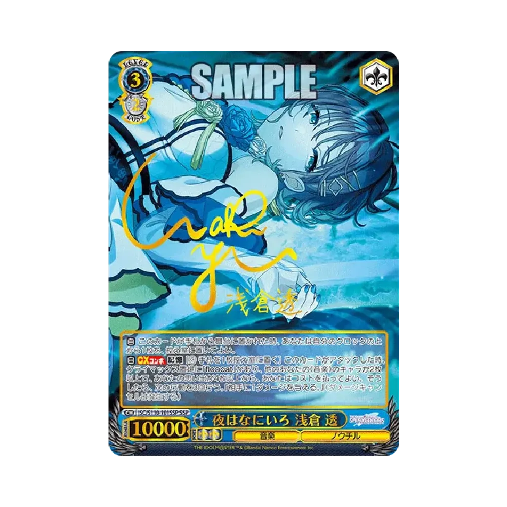 What color is it at night? Toru Asakura SSP [ISC/S110-101SSP](Booster Pack "THE IDOL MASTER SHINY COLORS Shine More!")