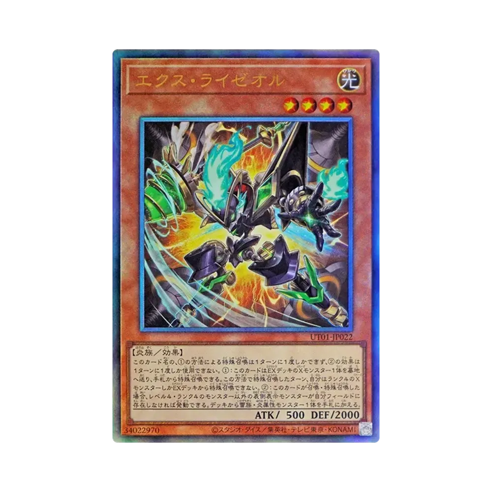 エクス・ライゼオル UL [UT01-JP022](スペシャルパック「ユーティリティ セレクション」)