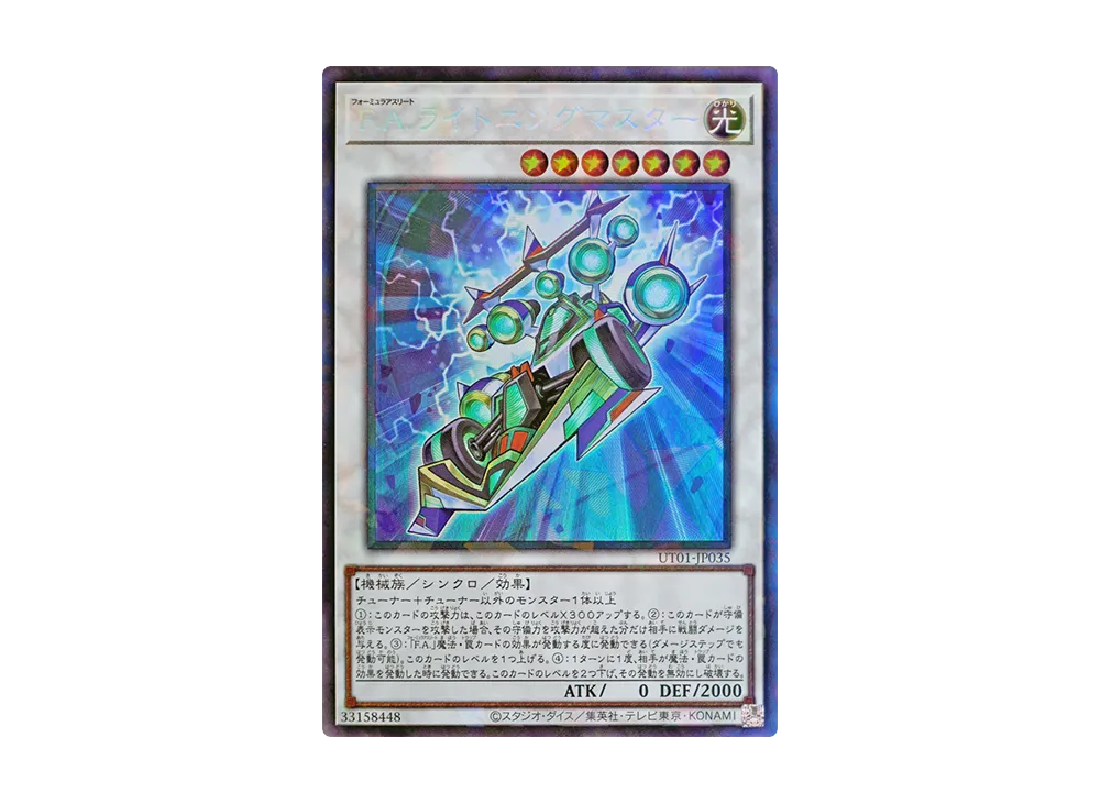 F.A.ライトニングマスター CR [UT01-JP035](スペシャルパック「ユーティリティ セレクション」)