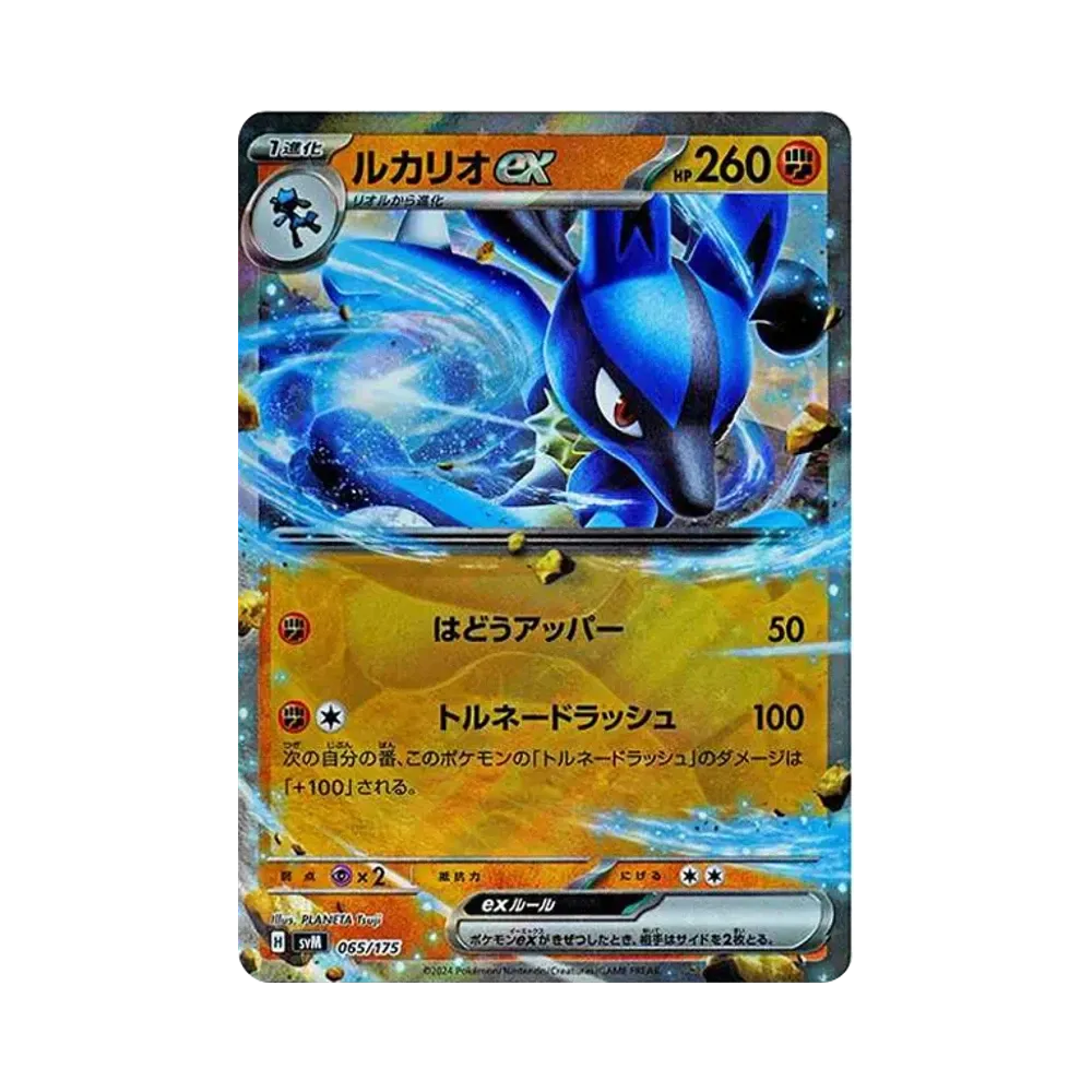 ルカリオex [SVM 065/175](スタートデッキ「Generations」)