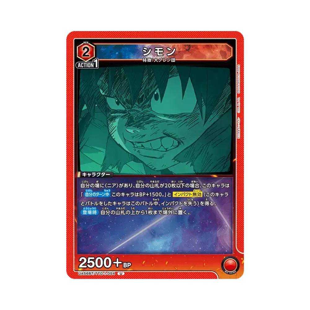 シモン U [UA56BT/TTG-1-054](ブースターパック「天元突破グレンラガン」)
