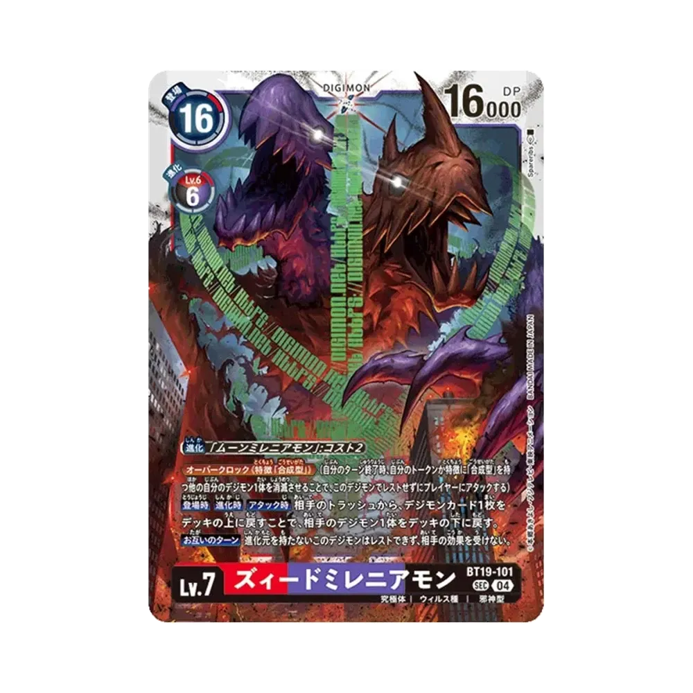 ズィードミレニアモン SEC [BT19-101](ブースターパック「クロスエボリューション」)