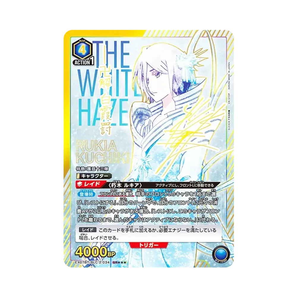 朽木 ルキア SR★★★ [EX07BT-BLC-2-034](ブースターパック「BLEACH 千年血戦篇 Vol.2」)