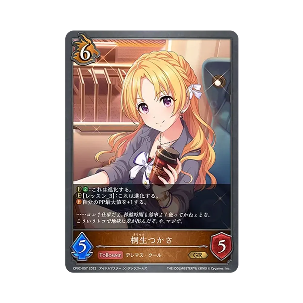 桐生つかさ GR [CP02-057](コラボパック「アイドルマスター シンデレラガールズ」)