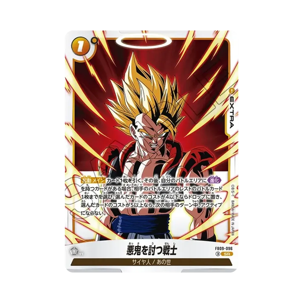 悪鬼を討つ戦士 アルティメットバトル 悪鬼を討つ戦士 SR☆ :上位記念品 [FB09-096](プロモーションカード