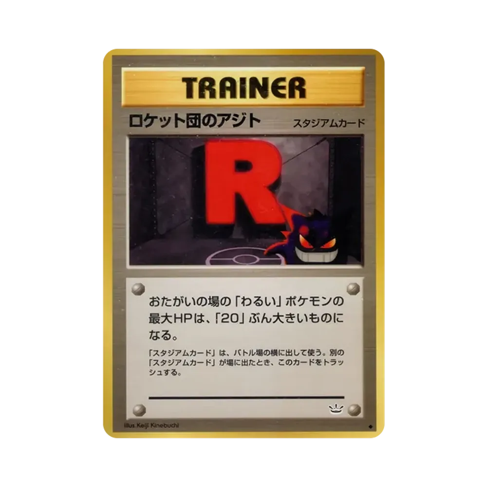 PSA8以下】ロケット団のアジト ◇ : 旧裏 [neo3](ポケモンカード☆neo