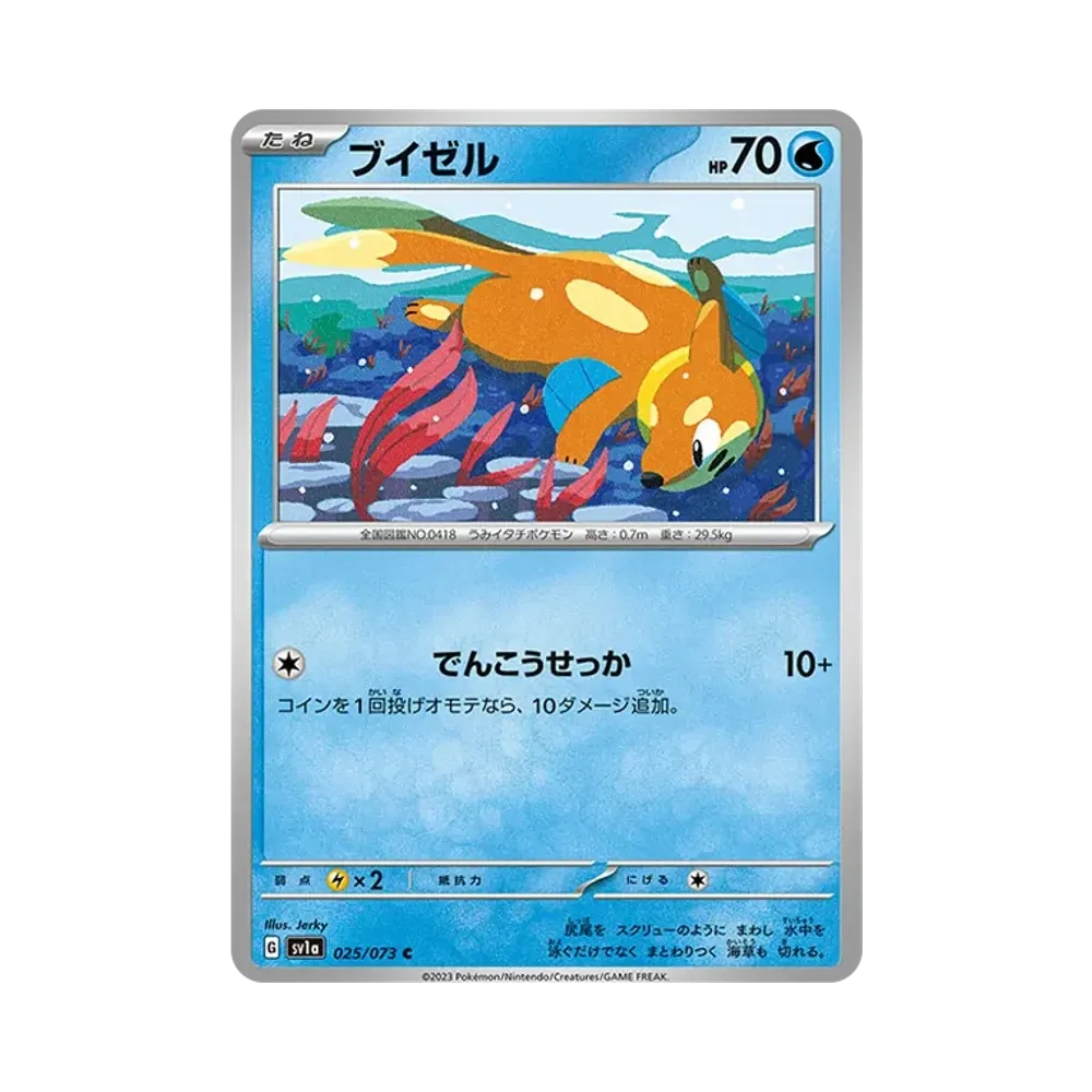 ブイゼル C [SV1a 025/073](強化拡張パック「トリプレットビート」)