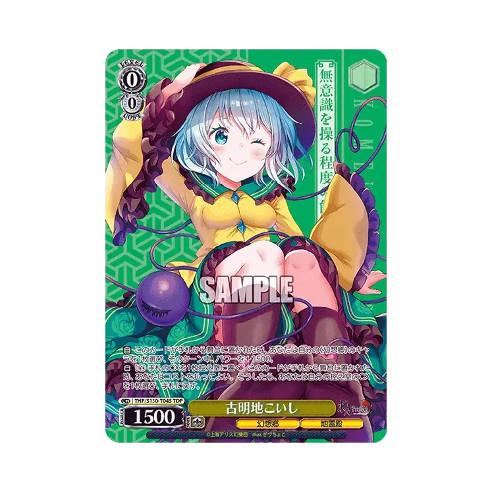 霧雨魔理沙 TDSP [THP/S130-T06SP](トライアルデッキ「東方Project