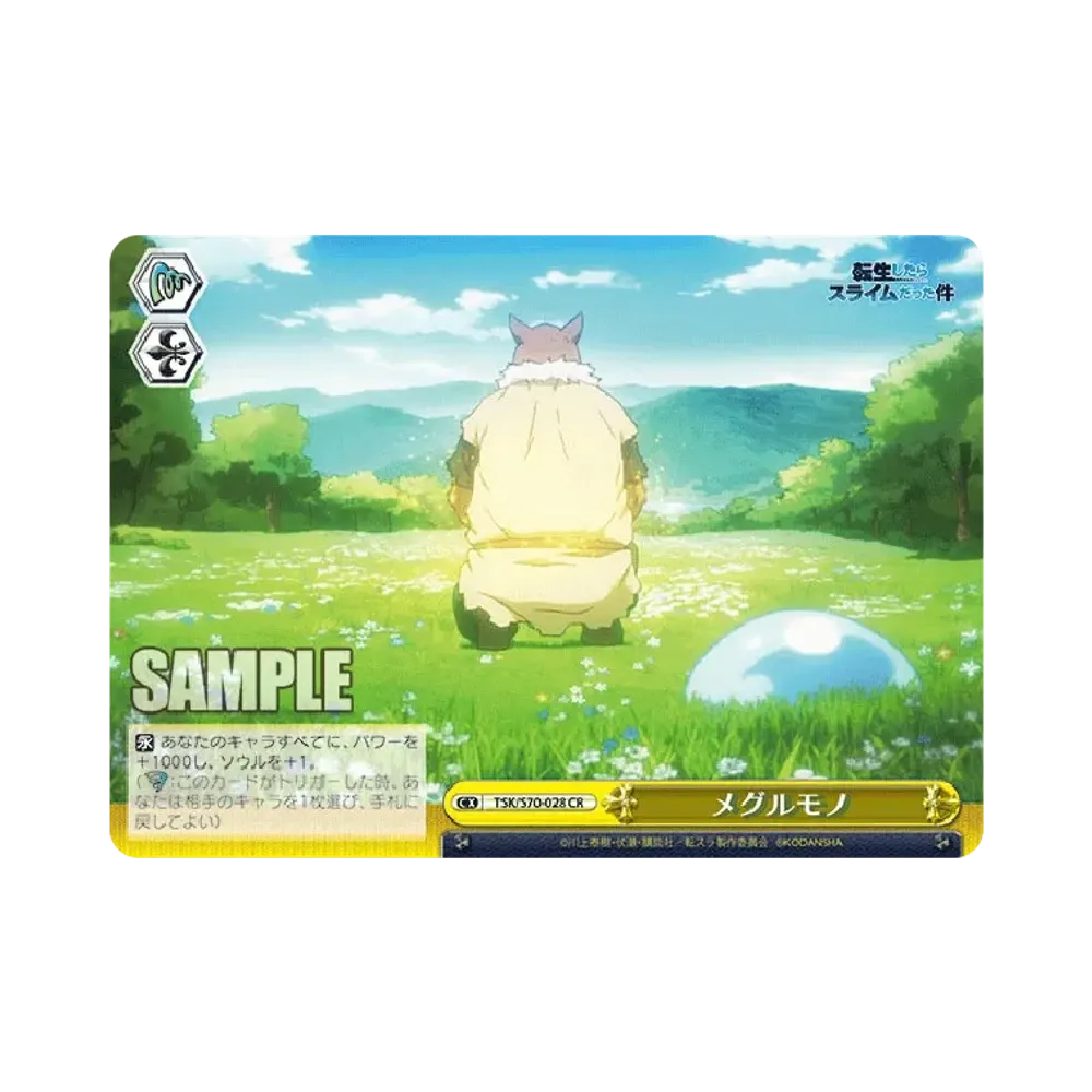 メグルモノ CR [TSK/S70-028](ブースターパック「転生したらスライムだった件」)