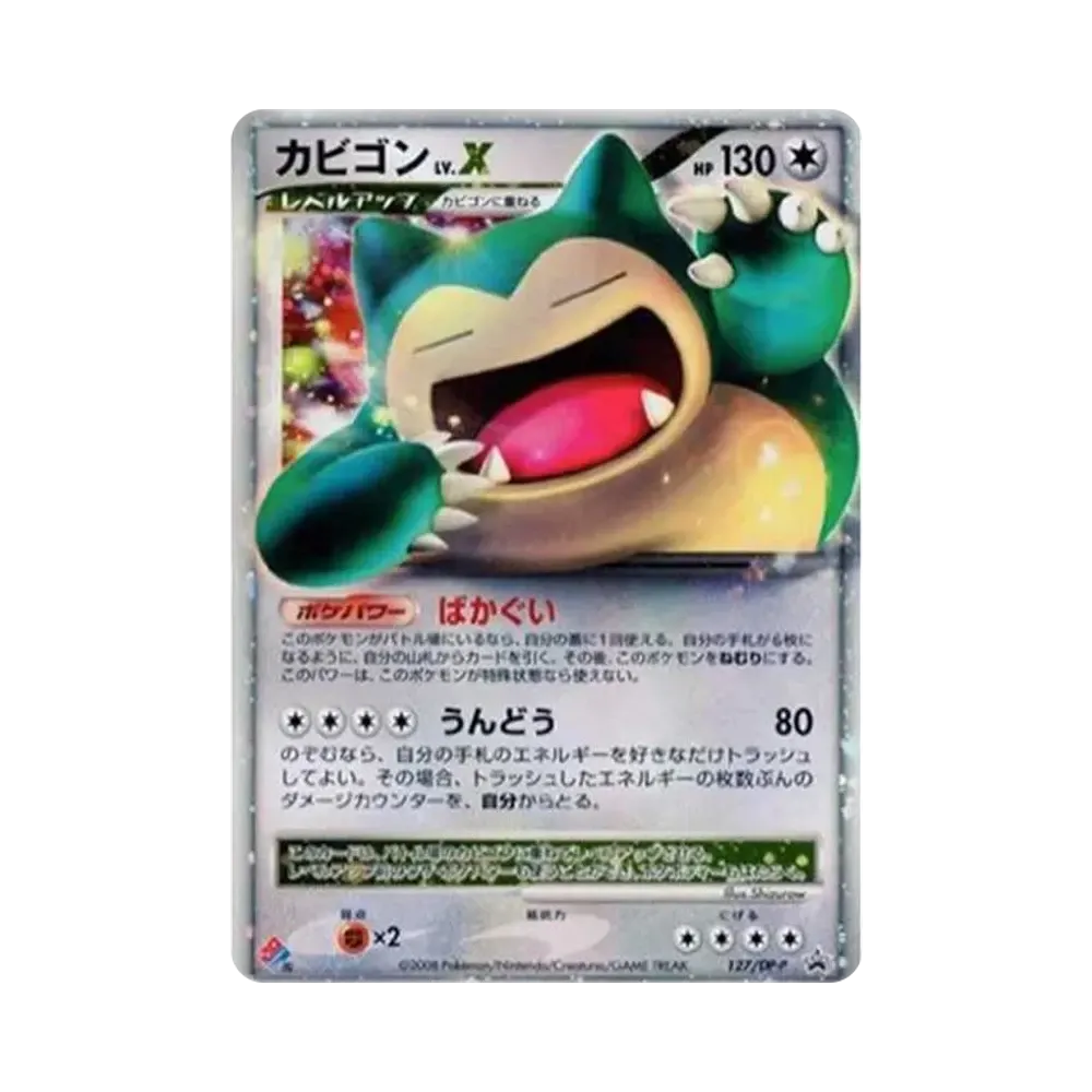 カビゴン LV.X ドミノ・ピザ プロモ 127/DP-P ポケモンカード カビゴンLV.X: プロモ[DP-P 127/DP-P](プロモーションカード「DP-P