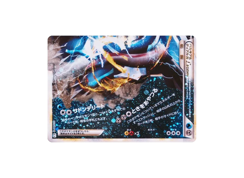 パルキア&ディアルガLEGEND ☆ :1ED [L3 073/080](拡張パック「頂上大激突」)