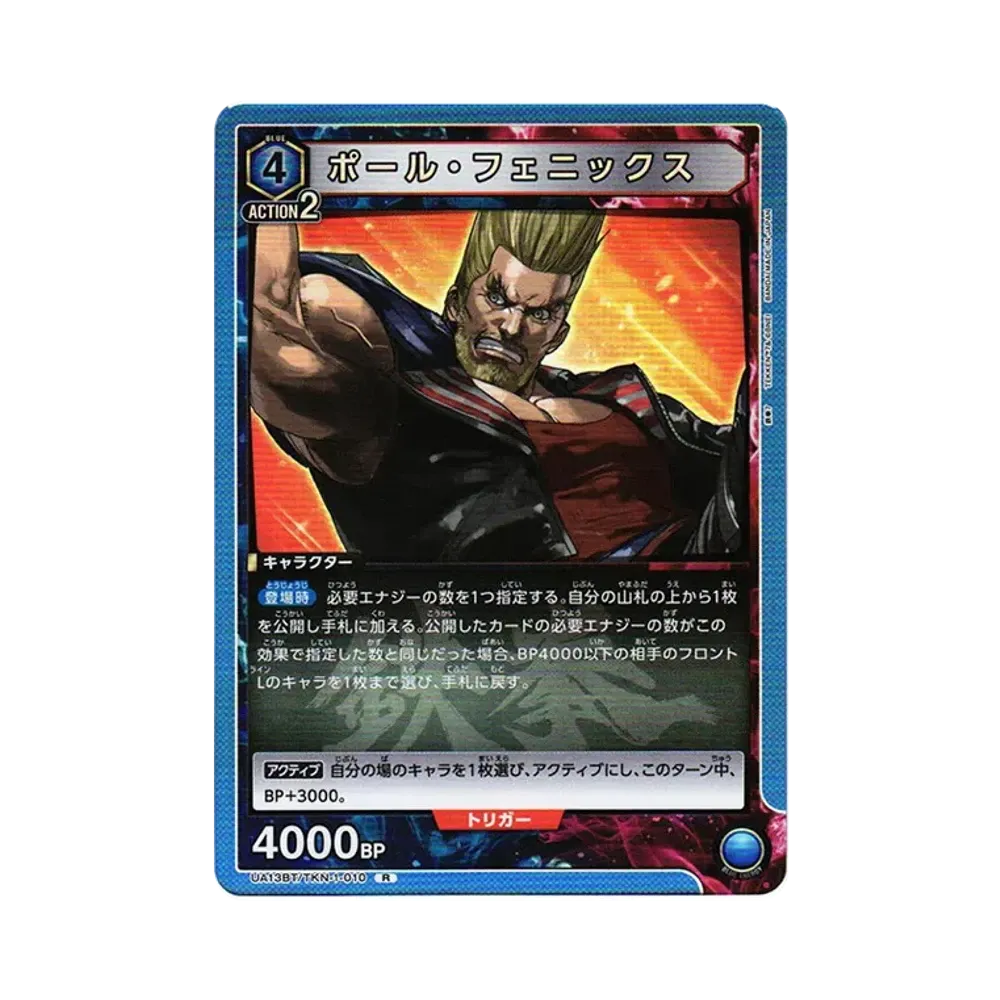 ポール・フェニックス R[UA13BT-TKN-1-010](ユニオンアリーナ ブースター「鉄拳7」)