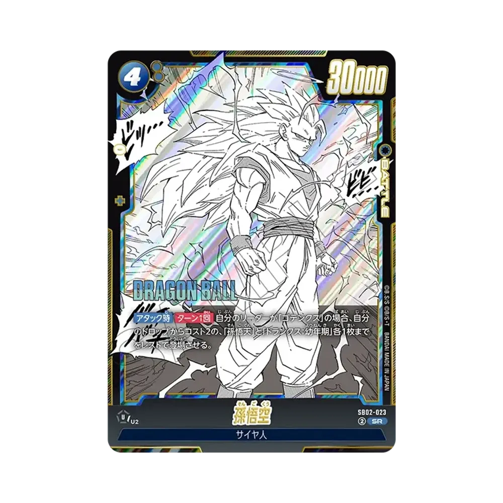 孫悟空 SR [SB02-023](フュージョンワールド「MANGA BOOSTER 02」)