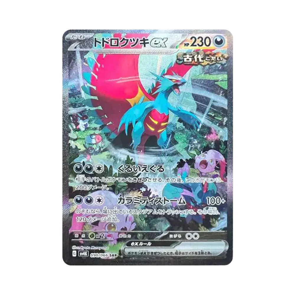 トドロクツキex SAR (ツキSAR) [SV4K 090/066](拡張パック「古代の咆哮」) PARADOX RIFT