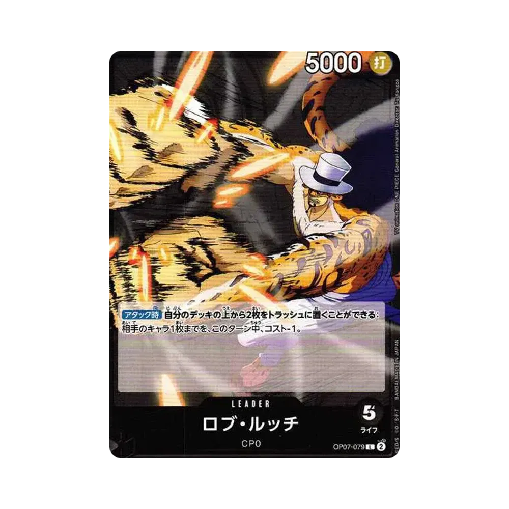 ロブ・ルッチ L [OP07-079] (ブースターパック 500年後の未来)