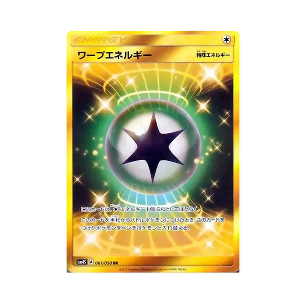ワープエネルギー UR[SM4S 061/050](拡張パック「覚醒の勇者」)