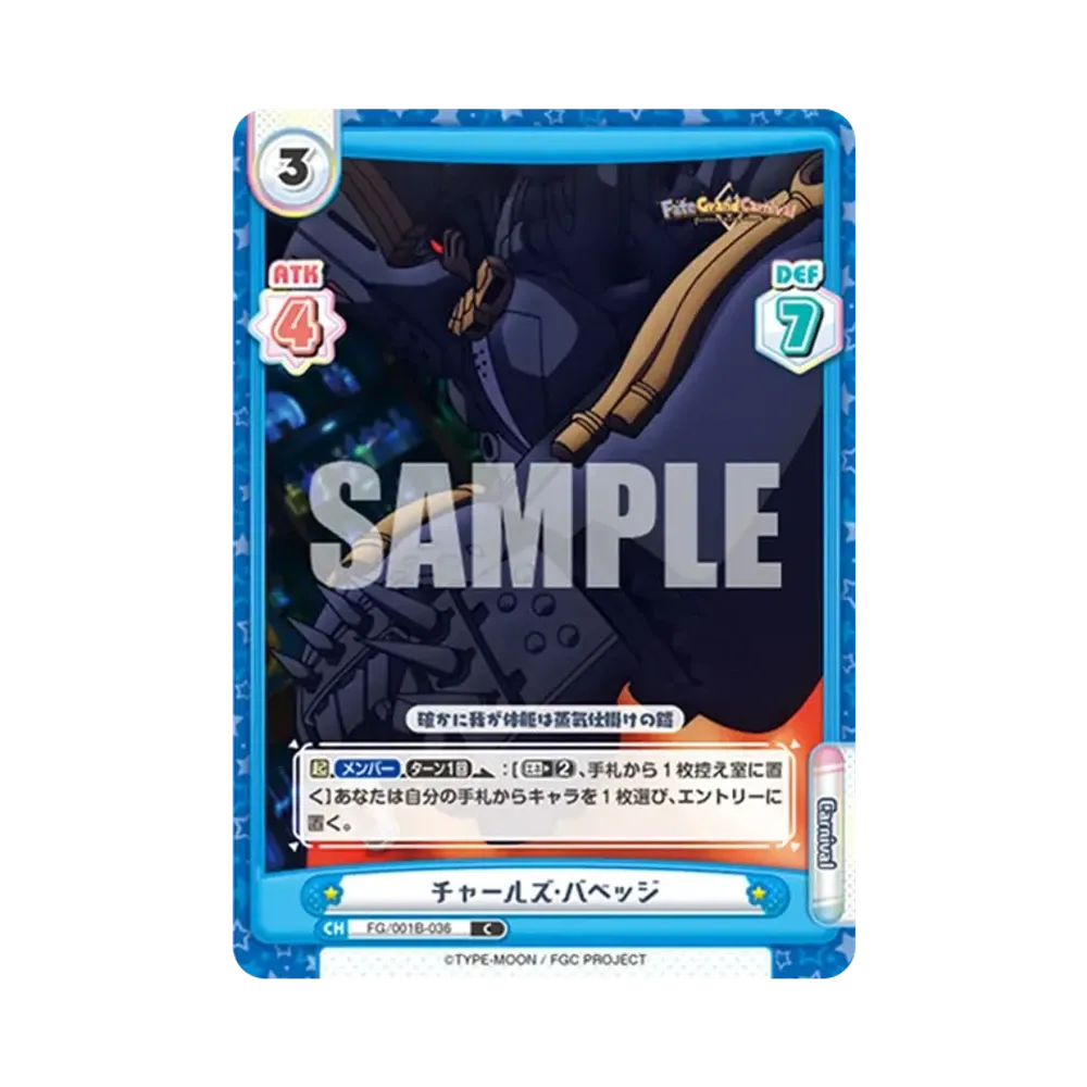 チャールズ・バベッジ C [FG/001B-036](ブースターパック「Fate/Grand Carnival」)
