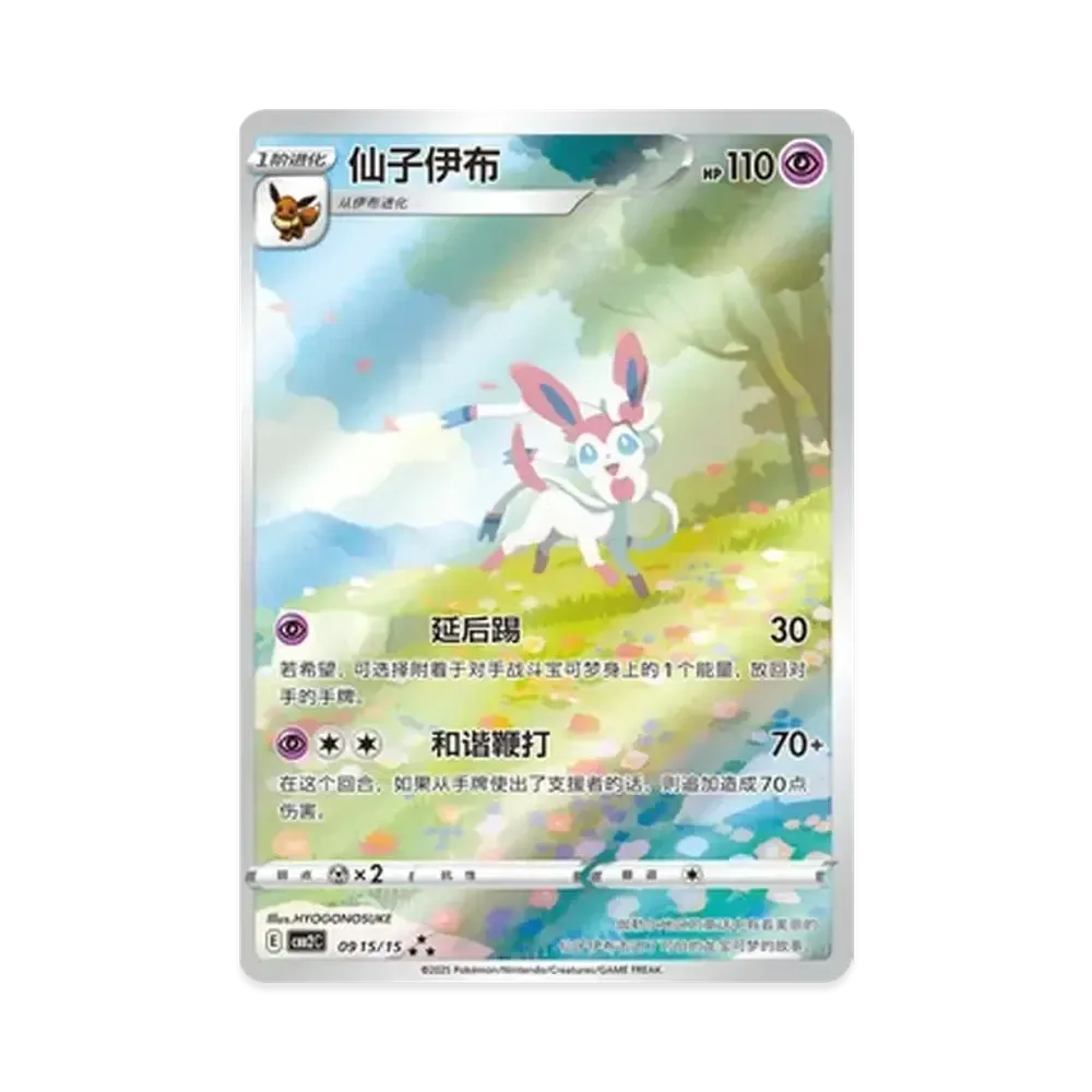 ニンフィア AR [CBB2C 09 15/15]【中国語版】(ポケモンジェムパック Vol.2)
