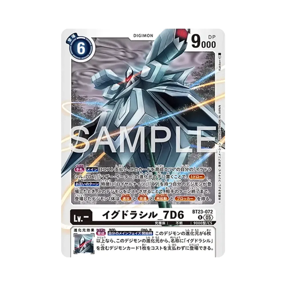 イグドラシル_7D6 R [BT23-072](ブースターパック「ハッカーズスランバー」)