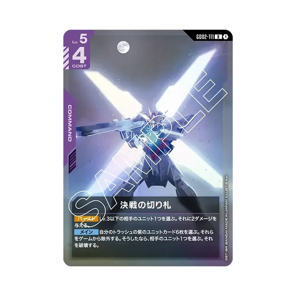 決戦の切り札 R [GD02-111](ブースターパック「デュアルインパクト」)