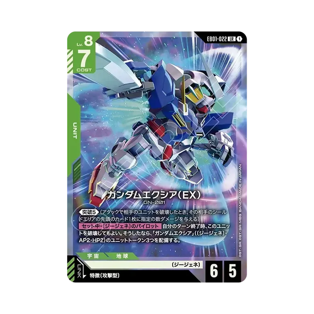 Gundam Exia (EX) LR [EB01-022](Extra Booster Pack "Eternal Nexus")