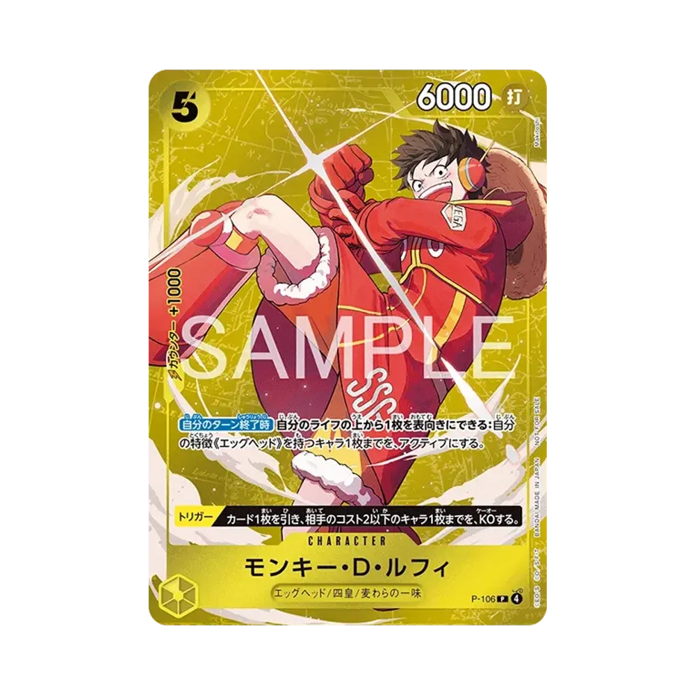 モンキー・D・ルフィ P [P-106](プロモーションカード「スタンダードバトル 2025年12月 優勝記念品」)