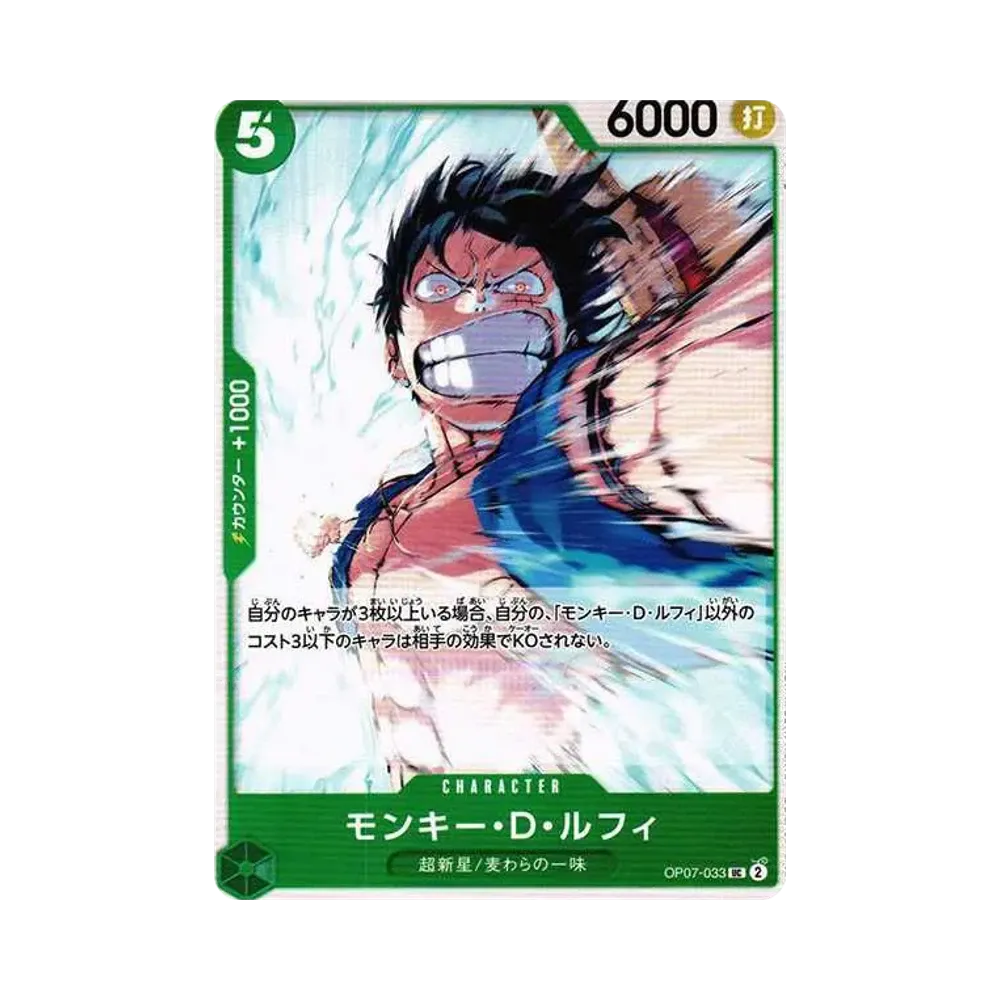 モンキー・D・ルフィ UC [OP07-033] (ブースターパック 500年後の未来)