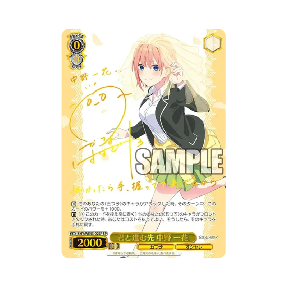 君と進む先 中野 一花 SP [5HY/WE43-02SP](プレミアムブースター「五等分の花嫁∽」)