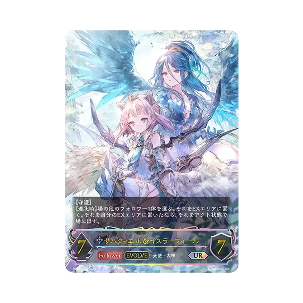 サハクィエル&イスラーフィール (EVOLVE) UR [BP13-U07](ブースターパック 第13弾「暗黒降誕」)
