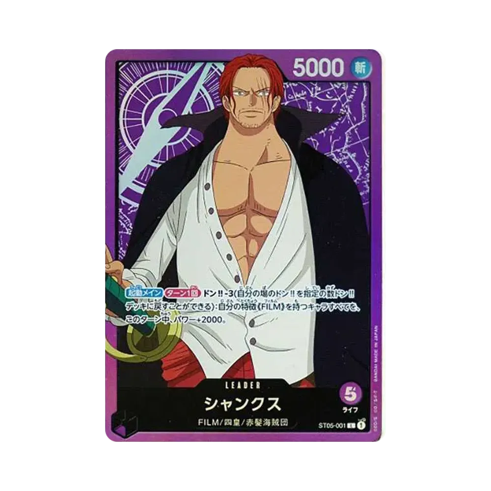 シャンクス L [ST05-001] (スタートデッキ ONE PIECE FILM edition)
