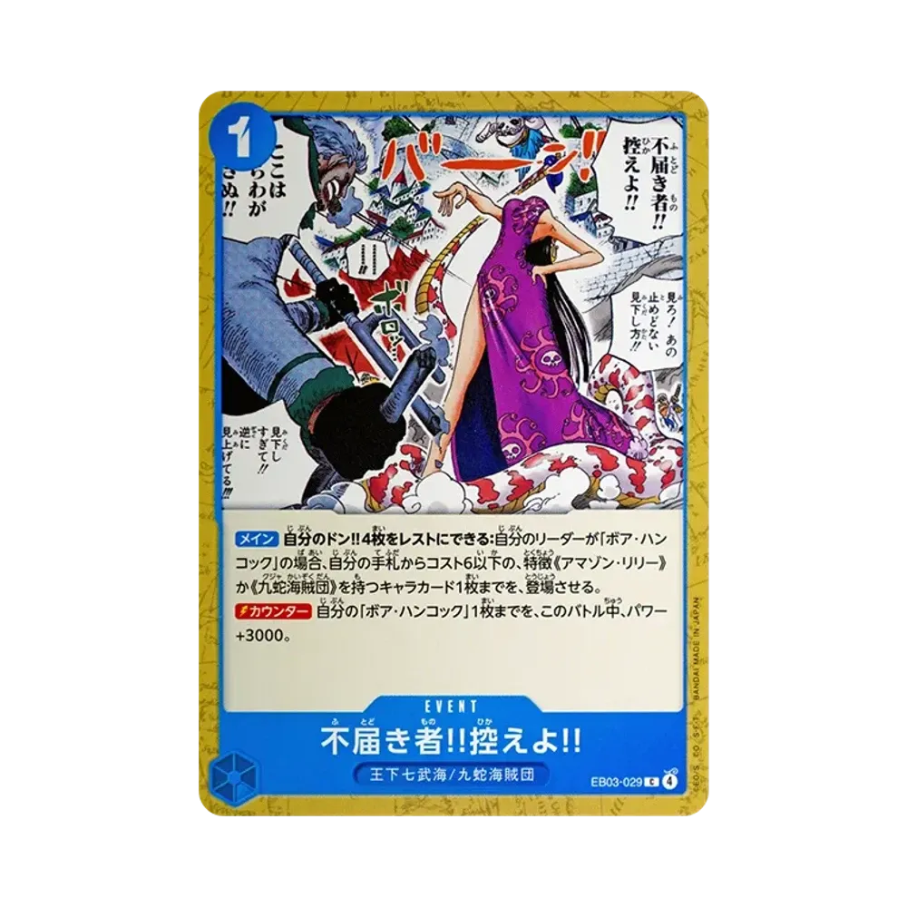 不届키者‼控에요‼ C [EB03-029](에쿠스토라부스터"원피스 히로인즈에디숀")