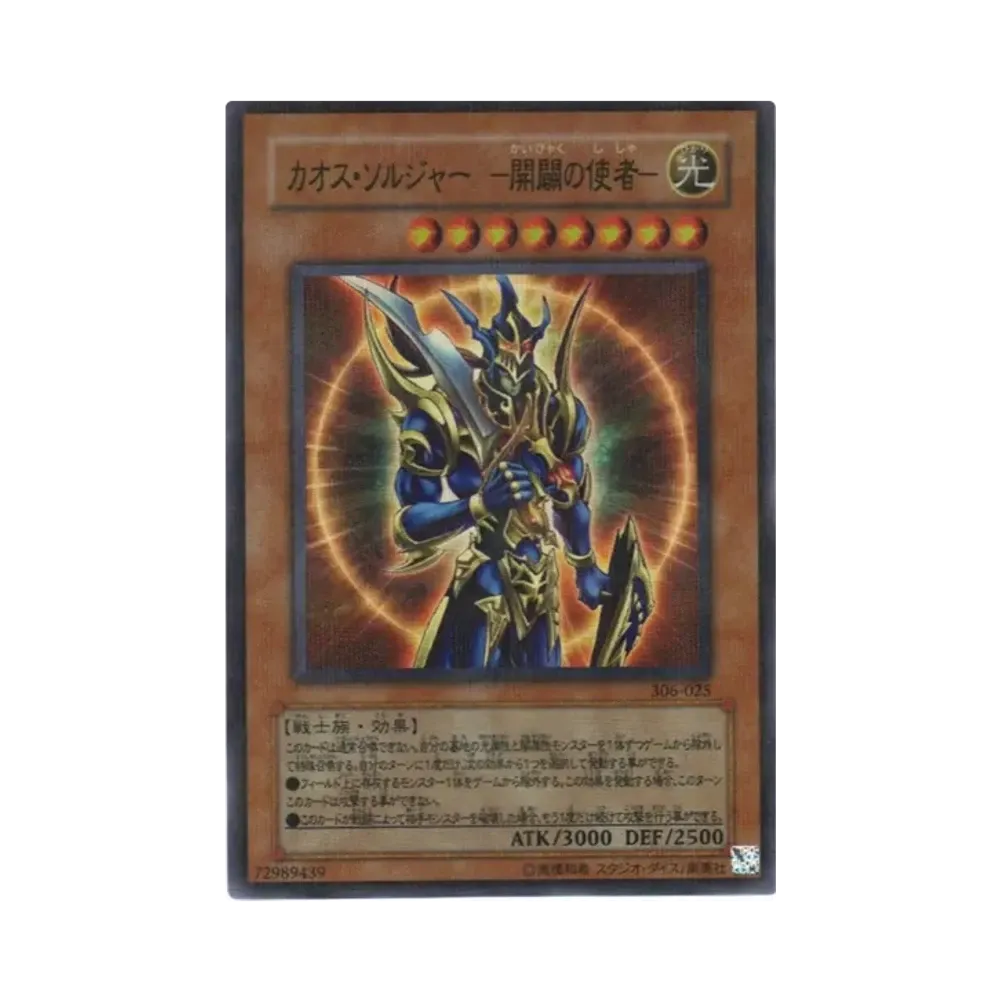 カオス・ソルジャー －開闢の使者－ URP [306-025](混沌を制す者)