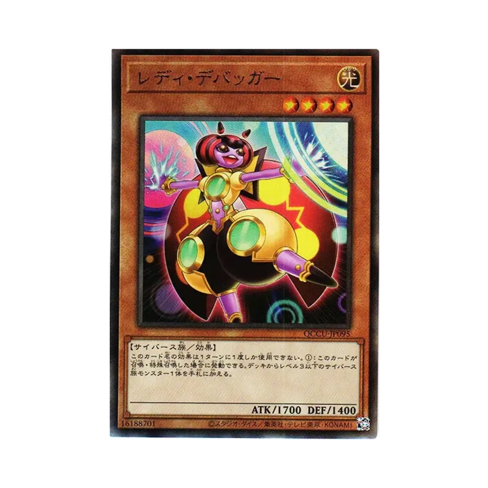 レディ・デバッガー UL [QCCU-JP095](クォーター・センチュリー・クロニクル サイド：ユニティ)