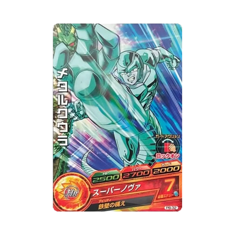 メタルクウラ (箔押しなし) - [PB-32](ドラゴンボールヒーローズ「ヒーローズスタジアム 3rd Season」)