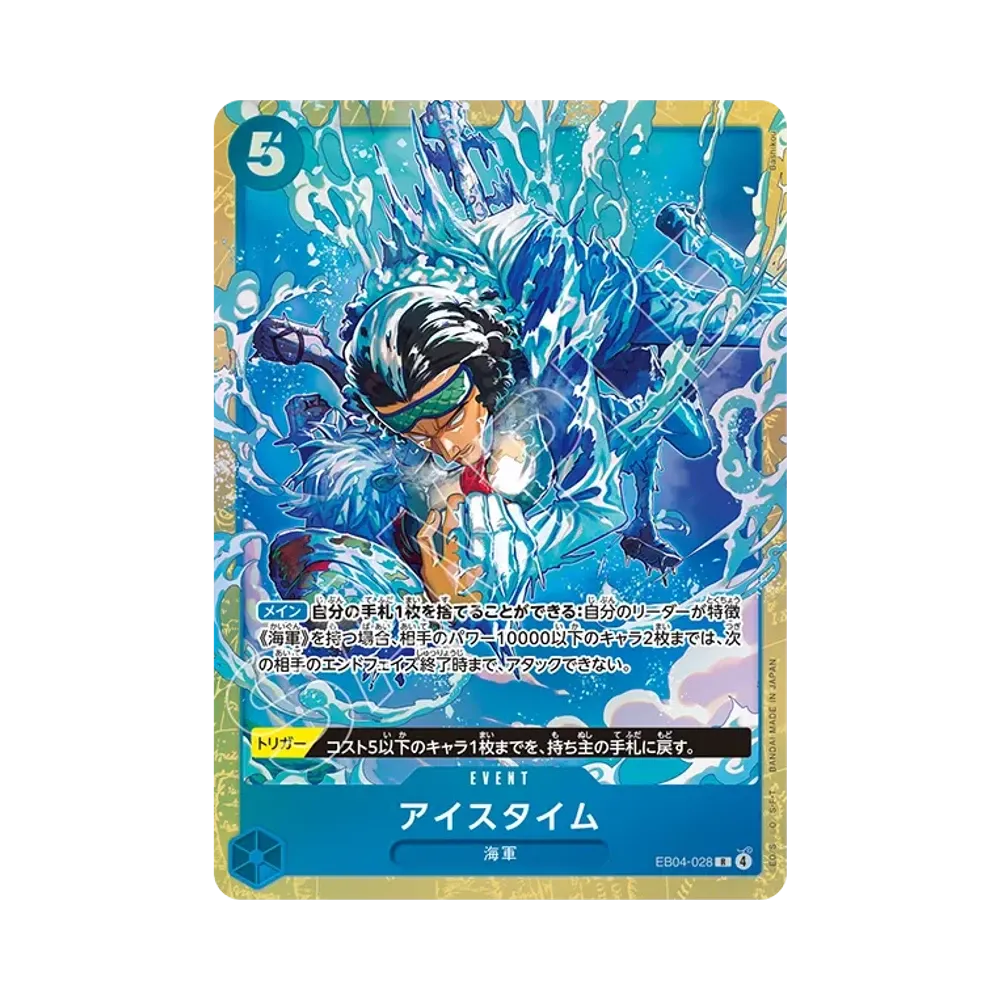 アイスタイム R [EB04-028](プレミアムカードコレクション「ベストセレクション vol.6」)