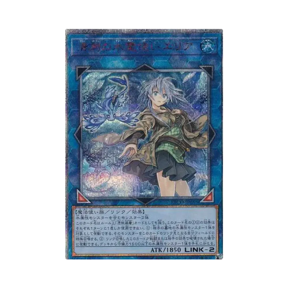 Eria the Water Charmer, Gentle 20th SE[ETCO-JP055](ETERNITY CODE)