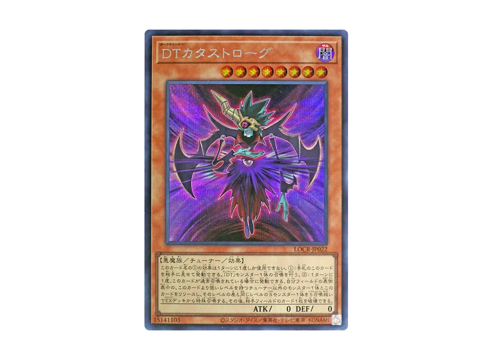 DTカタストローグ SE [LOCR-JP022](リミットオーバーコレクション ザ ライバルズ)