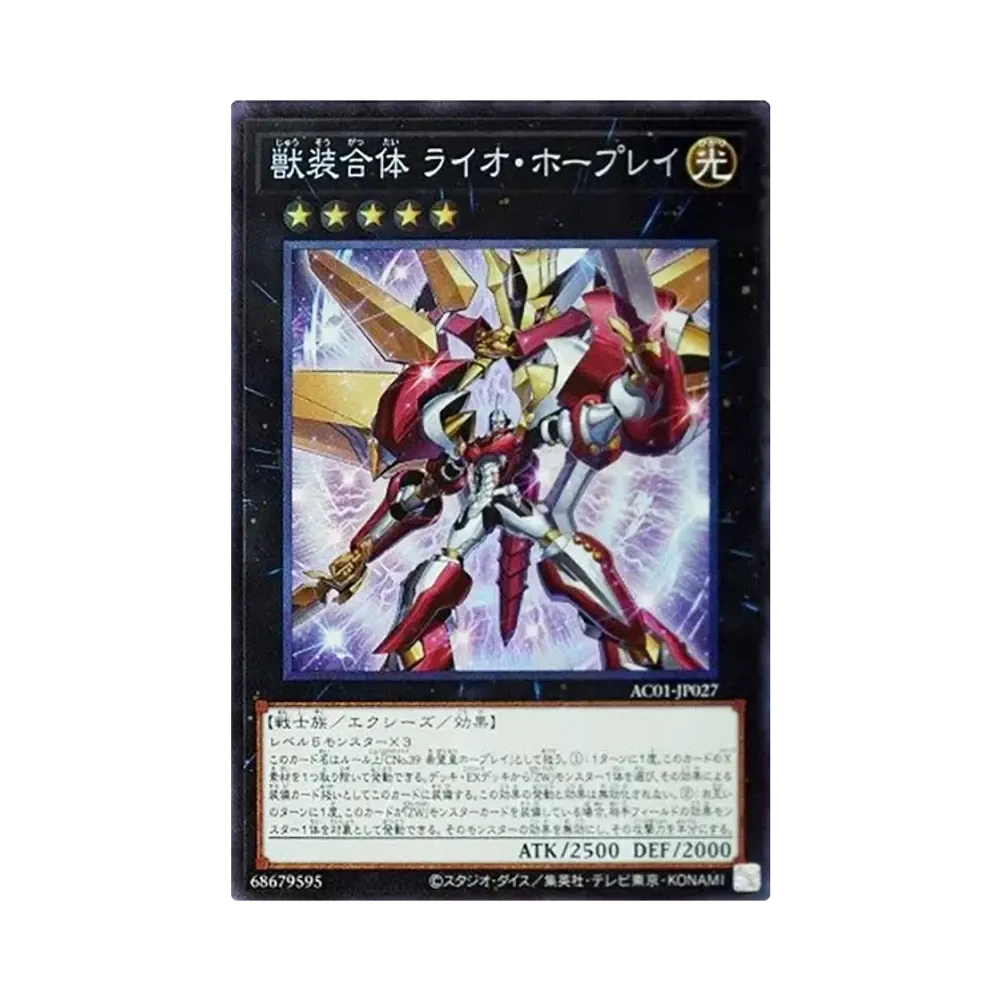 PSA10】No.17 リバイス・ドラゴン PSE [AC01-JP000](アニメーション