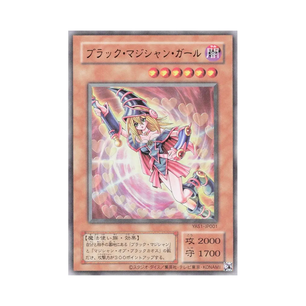 ブラック・マジシャン・ガール (クラシックスタイル) UR [YAS1-JP001](デュエルセット「遊☆戯☆王 オリジナル アートワーク デュエル セット－遊戯編－」)