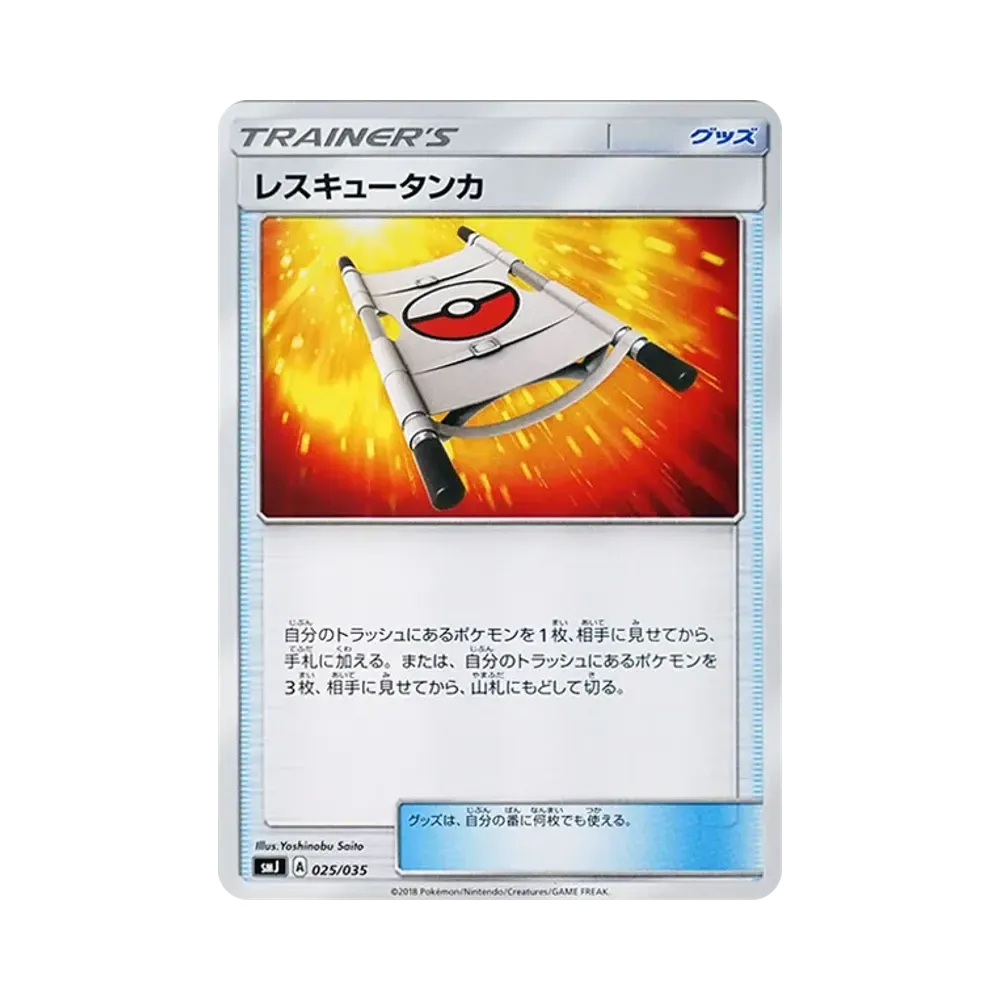 レスキュータンカ