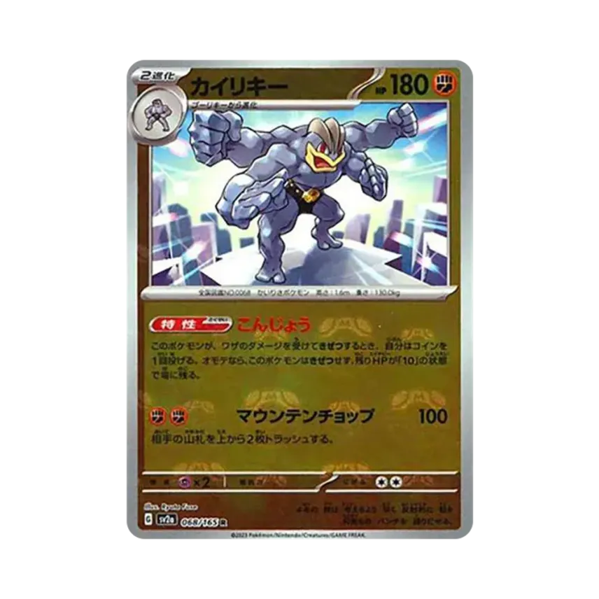 Machamp Master Ball Mirror (068/165)